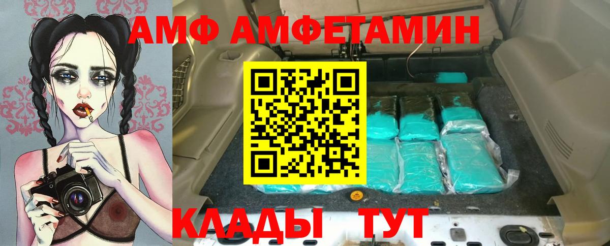 АМФ 98% Черняховск