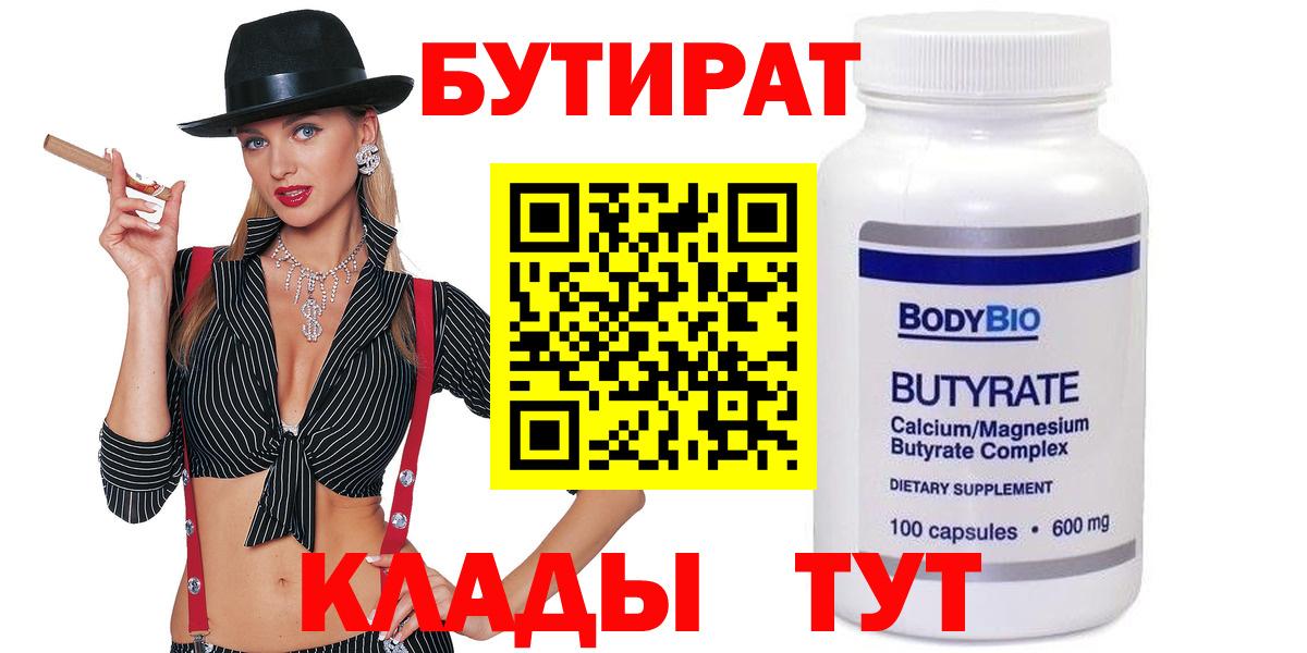 БУТИРАТ бутик Черняховск