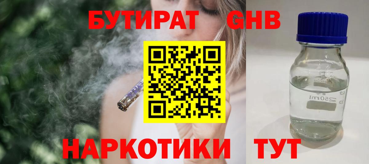 БУТИРАТ  Вход с VPN  Черняховск  БУТИРАТ 99% 