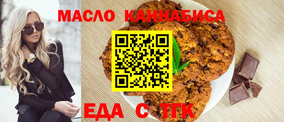 Черняховск  Cannafood марихуана  Вход с VPN 