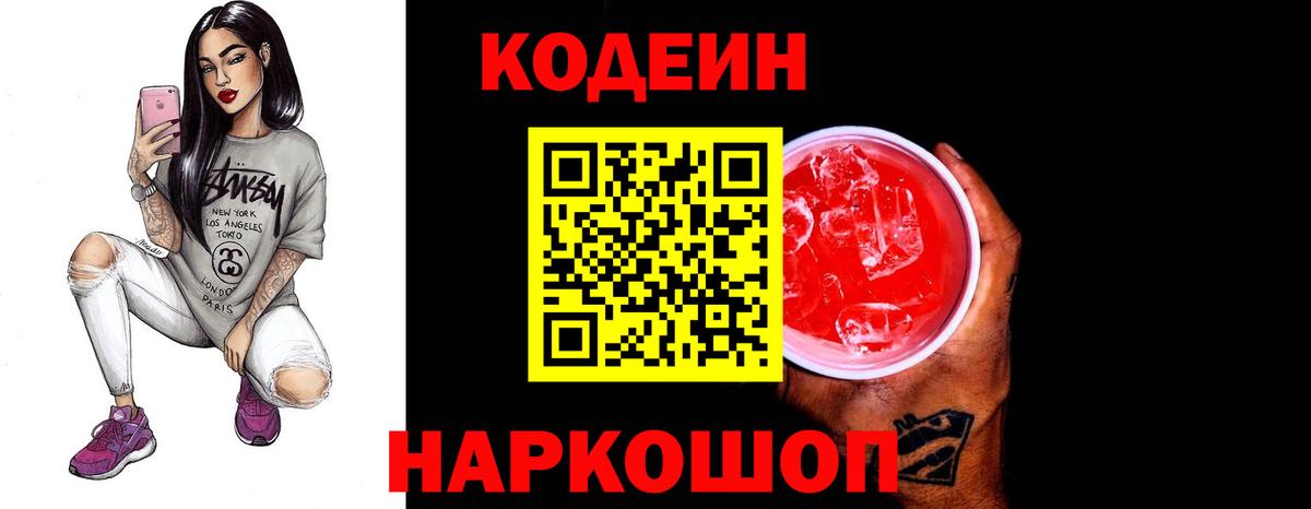 Кодеин напиток Lean (лин)  Вход с VPN  Черняховск  Кодеин напиток Lean (лин) 