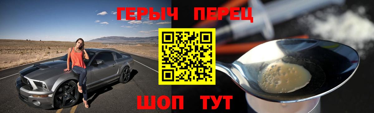Героин Heroin  Вход с VPN  Черняховск 