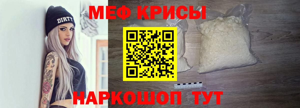 Черняховск  МЯУ-МЯУ  Мефедрон кристаллы  Вход с VPN  Меф кристаллы 
