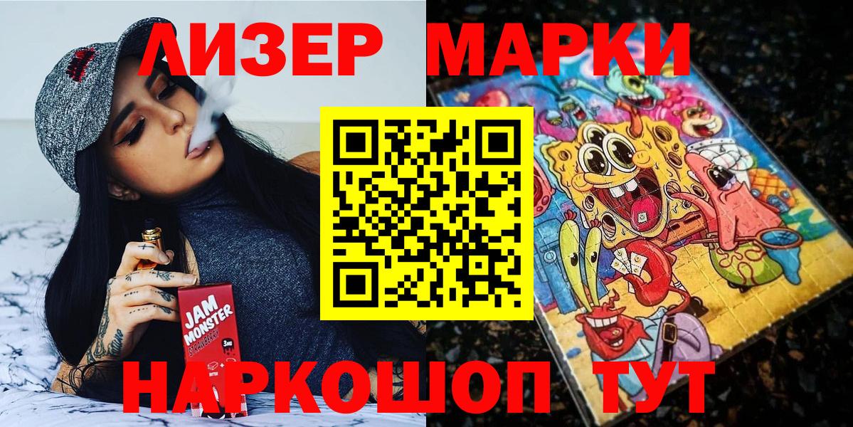 Наркотические марки 1,8мг Черняховск