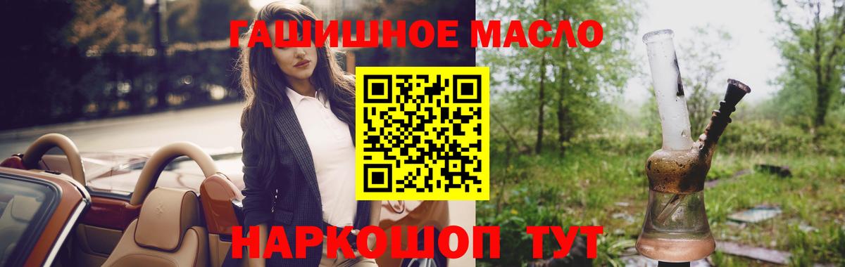 ТГК гашишное масло Черняховск